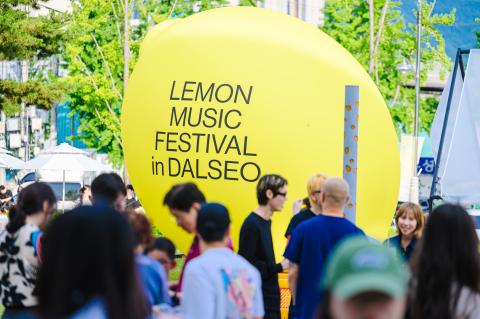 제5회 레몬 뮤직 페스티벌 in 달서 관련이미지